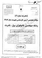 کاردانی به کاشناسی آزاد جزوات سوالات مهندسی تکنولوژی برق قدرت کاردانی به کارشناسی آزاد 1389